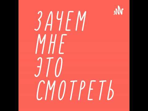 Видео: Обзор фильма "Мысль о тебе" (2024) The Idea of You