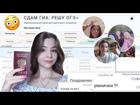 Видео: КАК Я СДАВАЛА ОГЭ 2022 *влог* реакция на РЕЗУЛЬТАТЫ