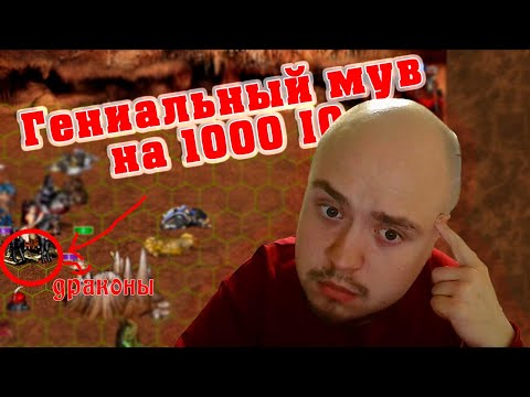Видео: ВЕРНУЛСЯ ЧТО БЫ ПОБЕДИТЬ Heroes 3 Skill Test