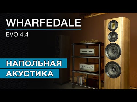 Видео: Напольная акустика Wharfedale Evo 4.4