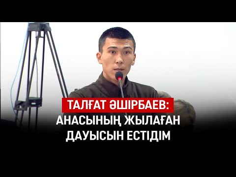 Видео: Шерзат соты: куәгер неге жедел жәрдем шақырмады?