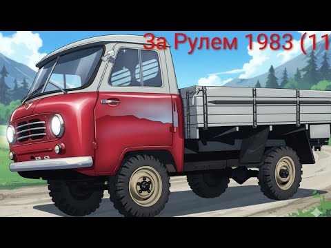 Видео: Журнал За рулем 1983 выпуск 11. Какие бывают дизели.