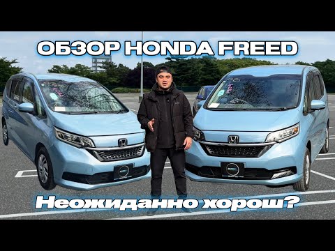Видео: Маленький снаружи, ОГРОМНЫЙ внутри! Honda Freed 2020