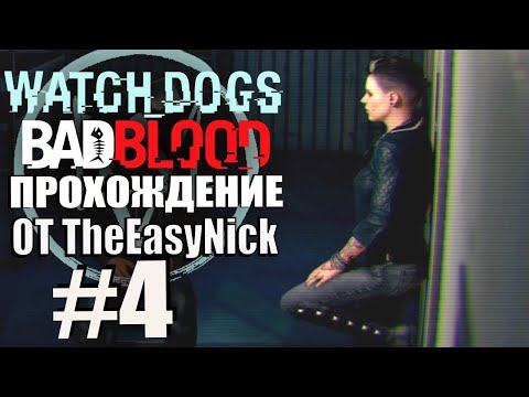 Видео: Watch Dogs: Bad Blood. Прохождение. #4. Совет Дэйвов и охота на лис.