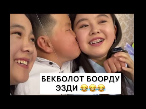 Видео: Бекболот кайрадан жарды 😂😂