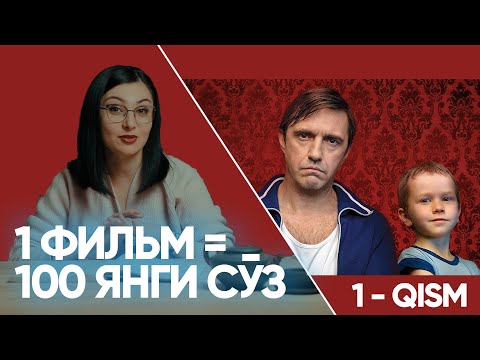 Видео: РУС ТИЛИНИ ФИЛЬМ КУРИБ УРГАНАМИЗ | БАТЯ | RUS TILINI FILM KO'RIB O'RGANAMIZ