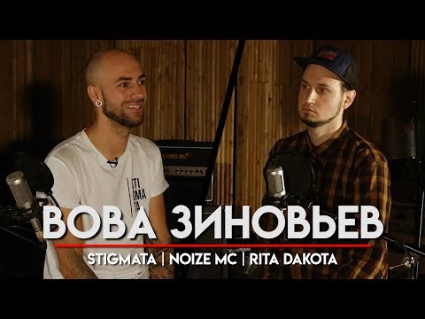 Видео: МУЗЛОМ НЕ ЗАРАБОТАТЬ #33 | ВЛАДИМИР ЗИНОВЬЕВ |  STIGMATA / NOIZE MC / RITA DAKOTA [2/2]