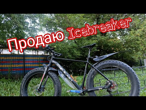 Видео: Продаю Фетбайк #fatbike с крутым пробегом. icebreaker, sun ringle, карбон. вилка. 13 килограмм.