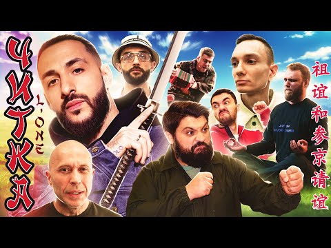 Видео: ЧИТКА #13 L'ONE | ДРУЖКО | АРТЮХОВ | РЕПТИЛОИД | ТАМБИ | МАКАР | ЭМИР | РУСТАМ ДЖИБИЛОВ