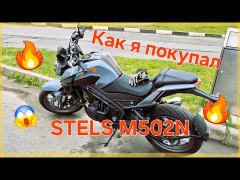 Видео: Как я покупал STELS M502N.