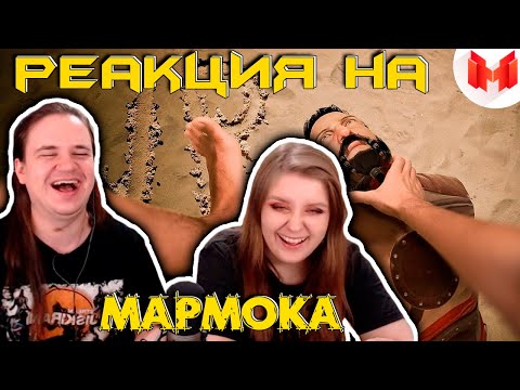 Видео: Ногалицо (VR) | РЕАКЦИЯ НА @Marmok |