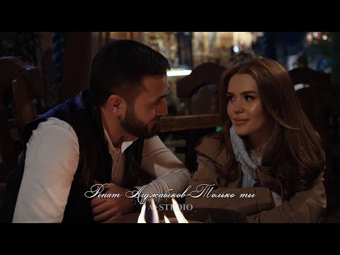 Видео: Ренат Агджабеков (группа Аран ) - Только ты .HD