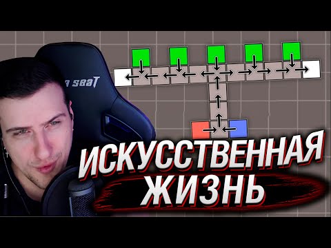 Видео: Искусственная жизнь. Симуляции, которые не смогли... | Реакция Hellyeahplay