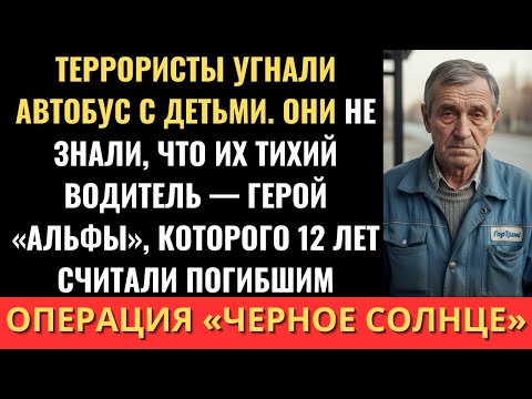Видео: ОНИ УГНАЛИ АВТОБУС С ДЕТЬМИ. И ЗРЯ РАЗБУДИЛИ «МЕРТВОГО» ГЕРОЯ «АЛЬФЫ», КОТОРЫЙ БЫЛ ЗА РУЛЕМ