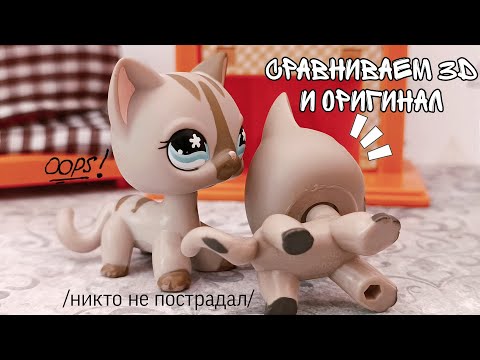 Видео: LPS: Как отличить 3D-подделку от оригинала?
