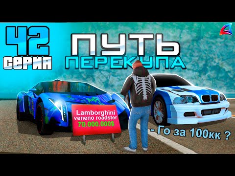 Видео: ПУТЬ ПЕРЕКУПА на АВТОБАЗАРЕ - МЕНЯ РАЗВЕЛИ..?🤯 ПЕРЕПРОДАЮ ДОРОГИЕ АВТО💰 - АРИЗОНА РП (42 серия)