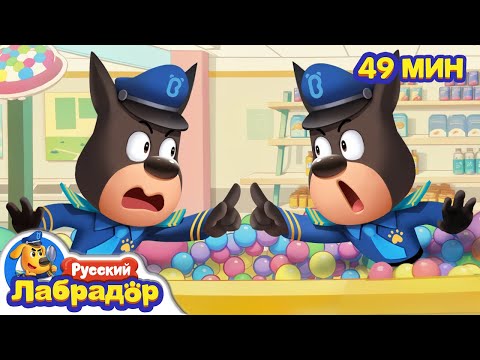 Видео: 💻Берегитесь замены лица на компьютере! | 📱Безопасность детей | 🔍Сборник мультиков | Шериф Лабрадор