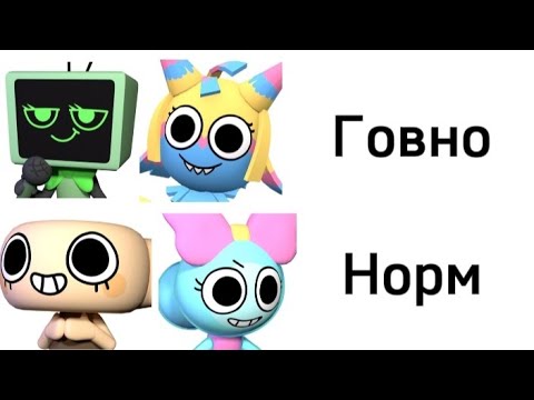 Видео: краткая оценка персов из Dandy's World | берегите уши