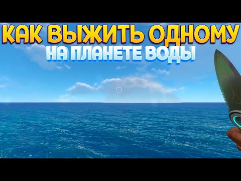 Видео: КАК ВЫЖИТЬ ОДНОМУ НА ПЛАНЕТЕ ВОДЫ ( Subnautica )