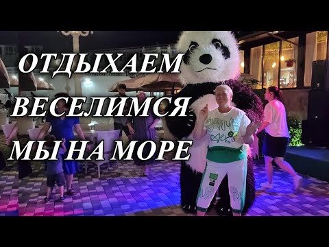 Видео: 637ч Отдыхаем на Чёрном море/Жизнь на юге после переезда с Урала/Переехали на юг и не пожалели