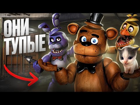 Видео: 😨15 МИНУТ БЕСПОЛЕЗНОЙ ИНФЫ О Five Nights at Freddy's