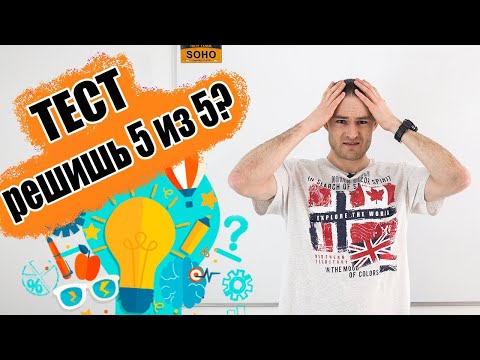 Видео: Нестандартный тест на грамматику. Времена глагола.