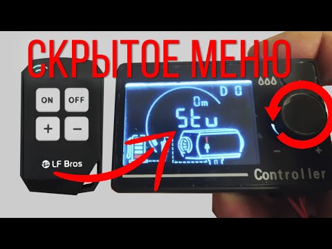 Видео: Скрытое меню китайской автономки и настройка пульта через панель управления.