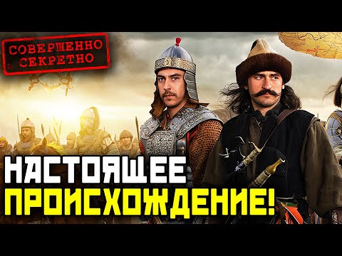 Видео: КАЗАКИ были татарами! Шокирующая правда о настоящем происхождении!