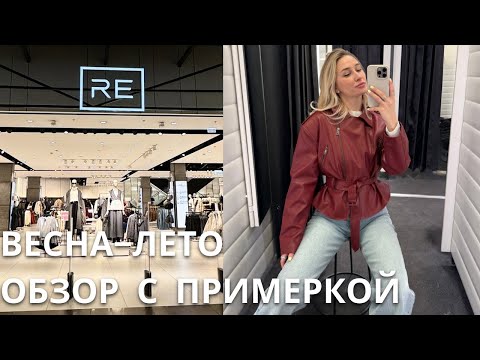 Видео: SHOPPING VLOG RE  | лучшая распродажа / обзор с примеркой // что мне НЕ понравилось