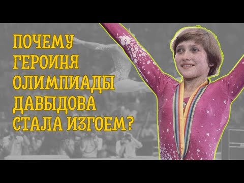 Видео: «Меня Просто Выкинули». Почему Исчезла Олимпийская Звезда Елена Давыдова?
