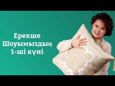 Видео: 5-күнде құрақшыларға қалай табысқа шығуға болады/ Шоуымыздың 1-ші күні