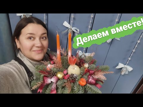 Видео: Раскрываю секрет новогодней композиции! 🎄🎄🎄