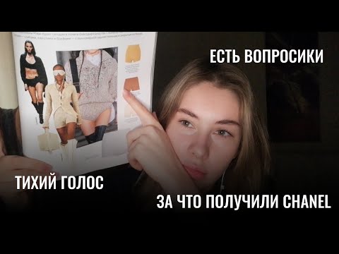 Видео: АСМР | Тихий голос | Болтаю и листаю журнал | ASMR Magazine Flip Through (RUS)