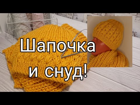 Видео: Женская шапочка и шарф. Подробный мастер-класс.