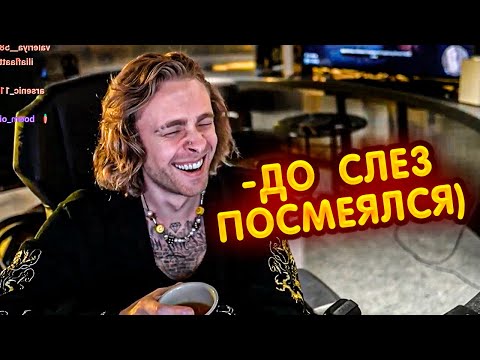 Видео: НЕ Эрика PORVALO на стриме Егора Крида !)