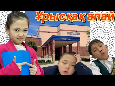 Видео: Қатаң Апай🌚