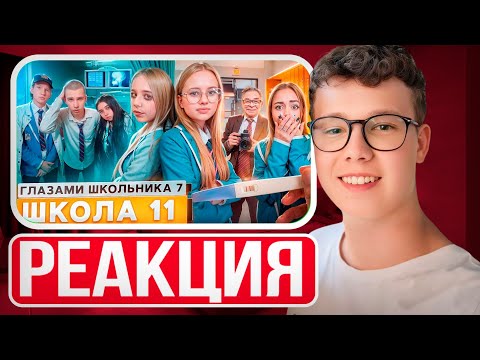 Видео: От первого лица: Школа 7 — У ДИМЫ ТРОЕ, ДЕРЗКИЙ БАБНИК! Реакция на ШГШ!