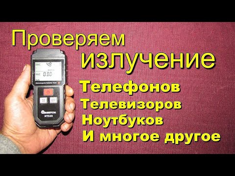 Видео: MUSTOOL MT525 тестер электромагнитных излучений.