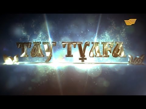 Видео: «Тау тұлға» деректі фильмі
