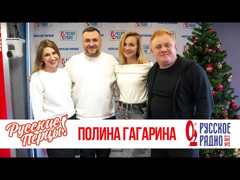 Видео: Полина Гагарина в Утреннем шоу «Русские Перцы» / О музыке, кино и наградах