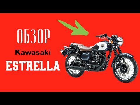 Видео: Kawasaki Estrella - Обзор. Классический японский мотоцикл.