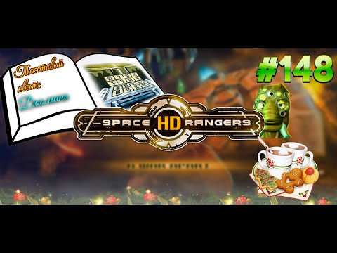 Видео: Текстовый квест доомино || Квестовое прохождение #148 || Space Rangers HD 200%