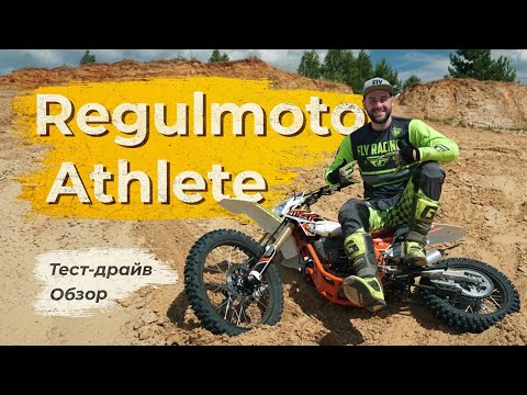 Видео: Regulmoto ATHLETE 250 | ОБЗОР | Тест-Драйв