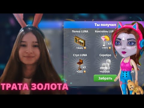 Видео: ТРАТА ЗОЛОТА И СЕРЕБРА/ МОБИЛЬНАЯ АВАТАРИЯ/Relax Sinka