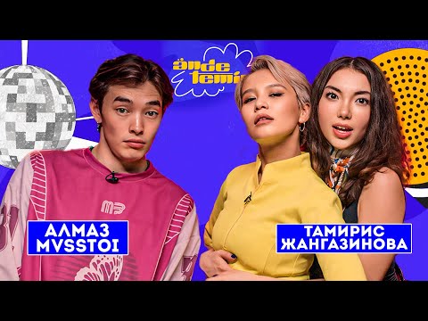 Видео: Andetemin: Алмаз mvsstoi vs Томирис Жангазинова