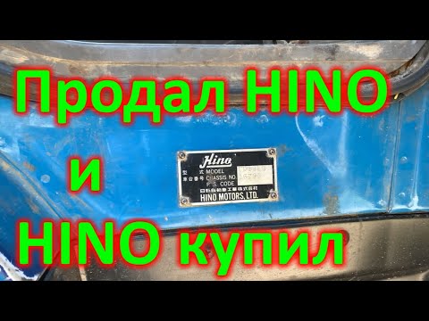 Видео: Купил Hino Ranger, такого вы ещё не видели!