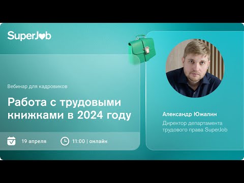 Видео: Работа с трудовыми книжками в 2024 году