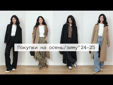 Видео: Покупки: The Row, Aim Clo, Chanel, Mango, Bottega Veneta