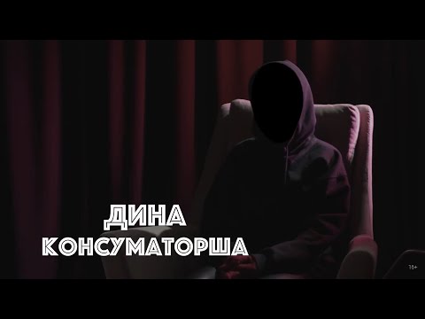 Видео: Консумация || Бизнес разбитых сердец || Че к чему