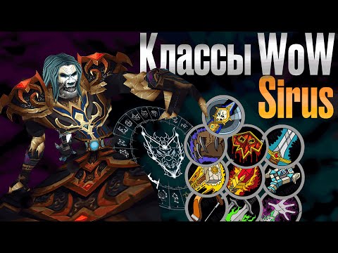 Видео: Выбор класса WoW Sirus